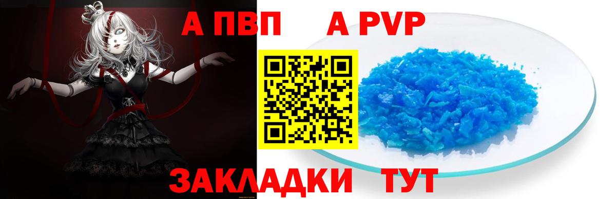 А ПВП Соль  Альфа ПВП СК  A PVP кристаллы  Заречный 