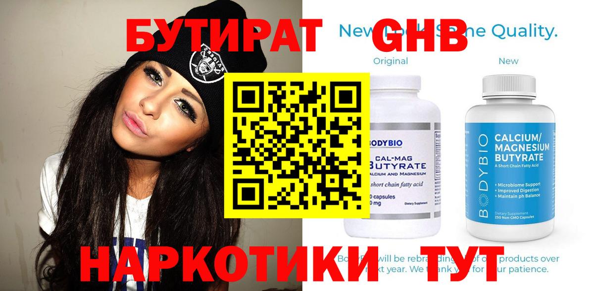 БУТИРАТ 99%  Заречный 