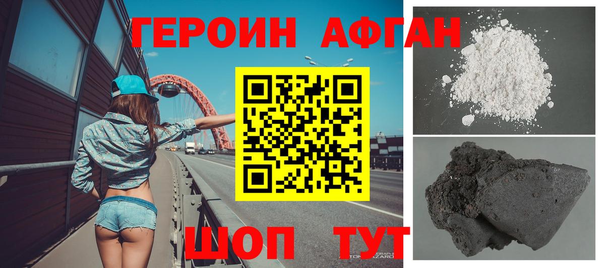 ГЕРОИН белый  Вход с VPN  Заречный 