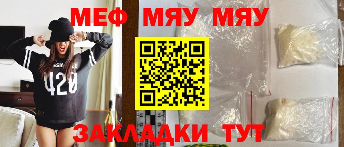 Меф мука Заречный
