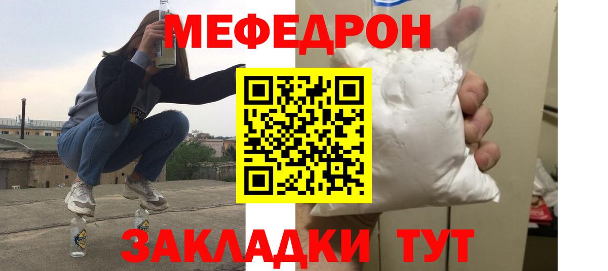 МЯУ-МЯУ mephedrone  Мефедрон мяу мяу  МЕФ  Заречный 