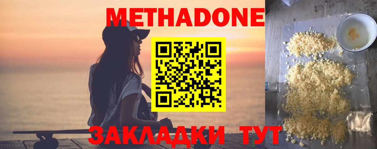 Заречный  МЕТАДОН methadone  МЕТАДОН белоснежный  Вход с VPN 