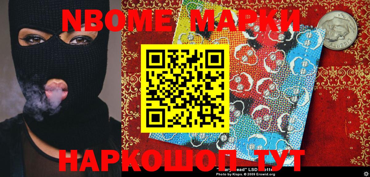 Марки NBOMe 1,5мг Заречный