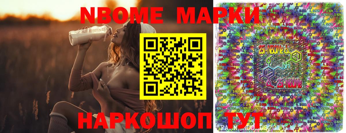Марки NBOMe 1500мкг  Марки NBOMe  купить наркотик  Заречный 