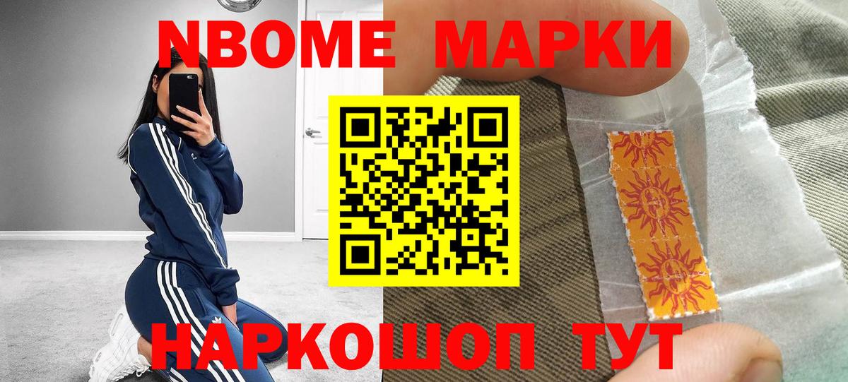 Марки N-bome 1500мкг Заречный